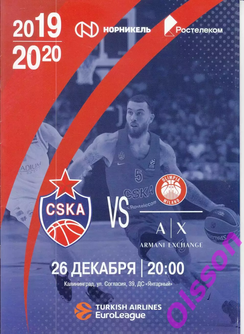 Баскетбол. ЦСКА Россия - Олимпия Милан Италия 2019 ЕВРОЛИГА FIBA *