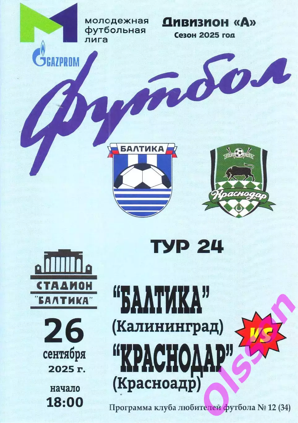 Балтика-М Калининград - Краснодар-М 26.09.2025 Чемпионат России*