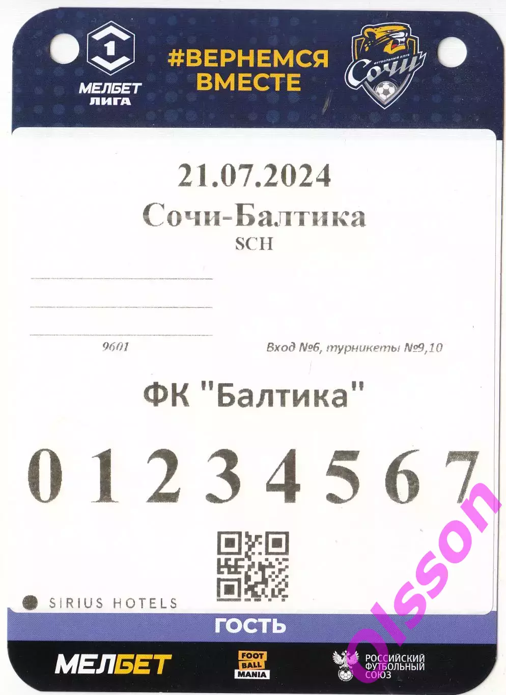 Разовый пропуск. Сочи Сочи - Балтика Калининград 21.07.2024 Чемпионат России*