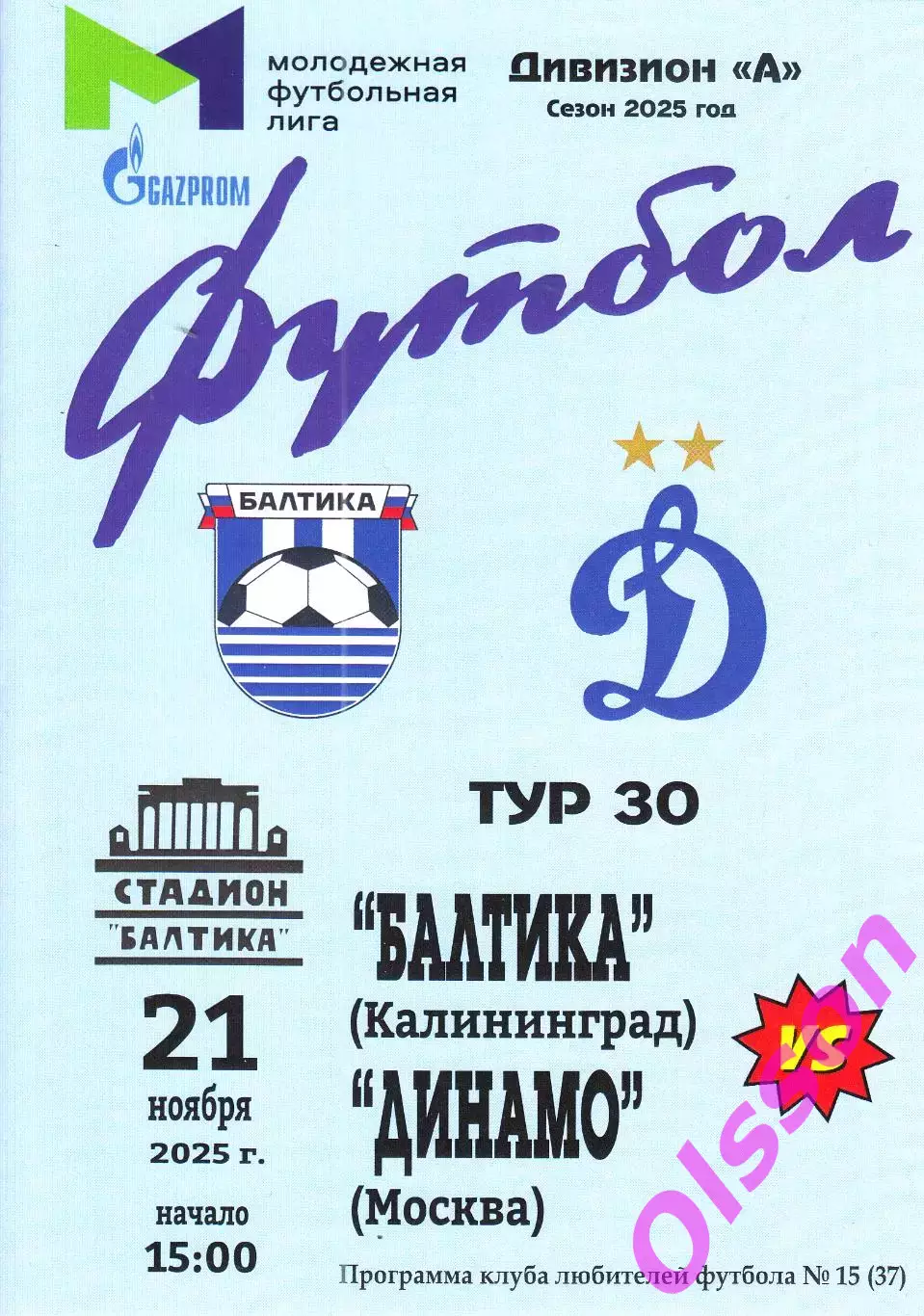 Балтика-М Калининград - Динамо Москва-М 26.09.2025 Чемпионат России*