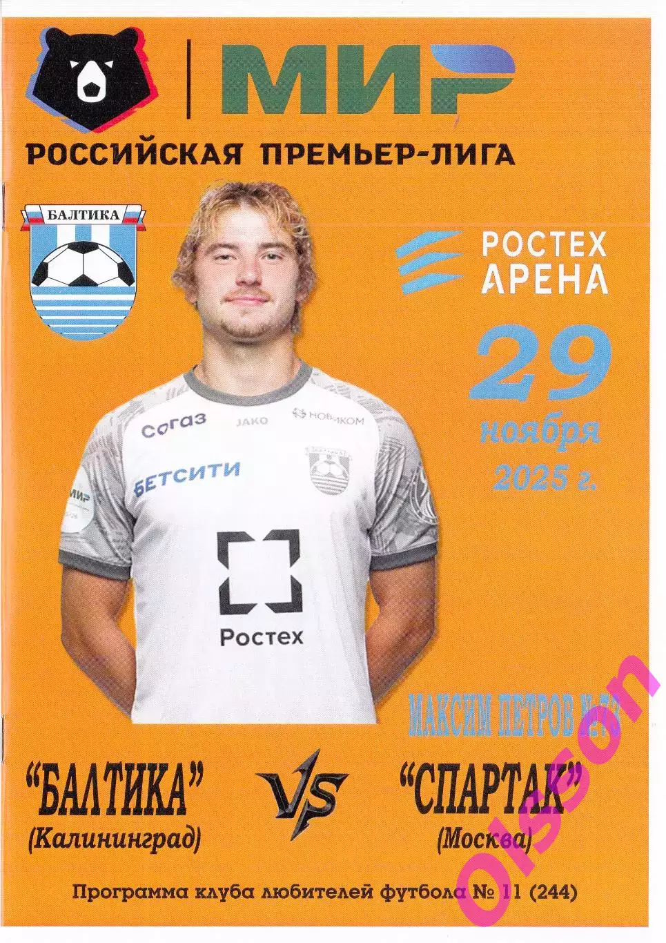 Балтика Калининград - Спартак Москва 29.12.2025 КЛФ Чемпионат России*