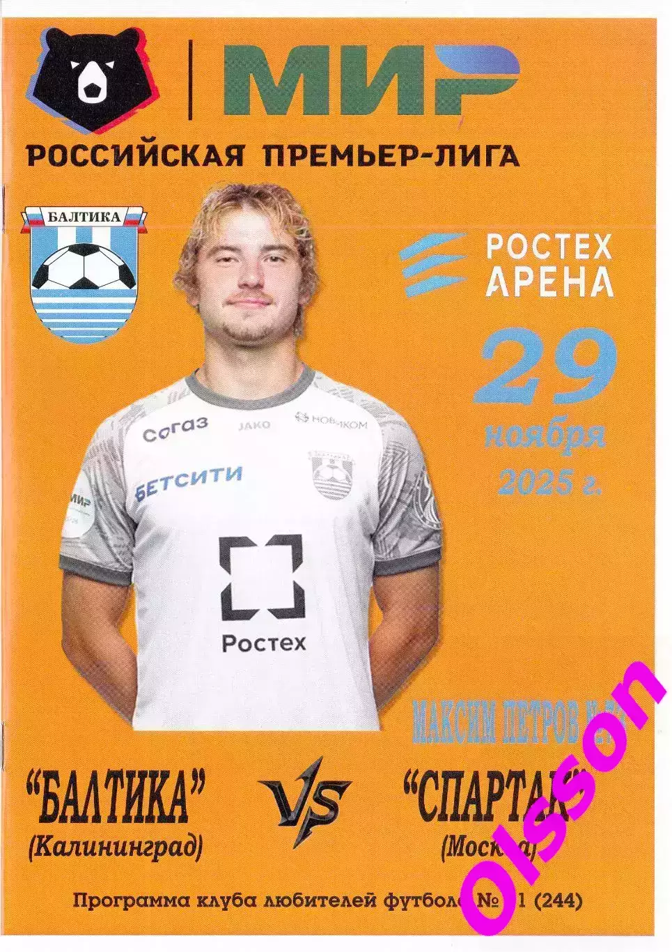 Балтика Калининград - Спартак Москва 29.12.2025 КЛФ Чемпионат России*