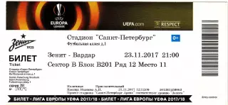 Билет. Зенит Россия - Вардар Македония 2017 Лига Европы *