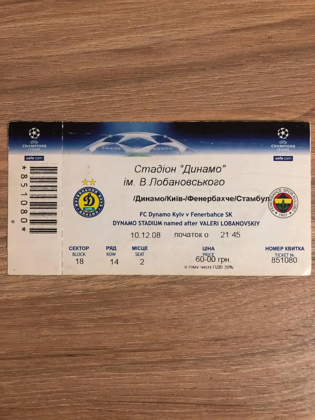 Динамо фенербахче