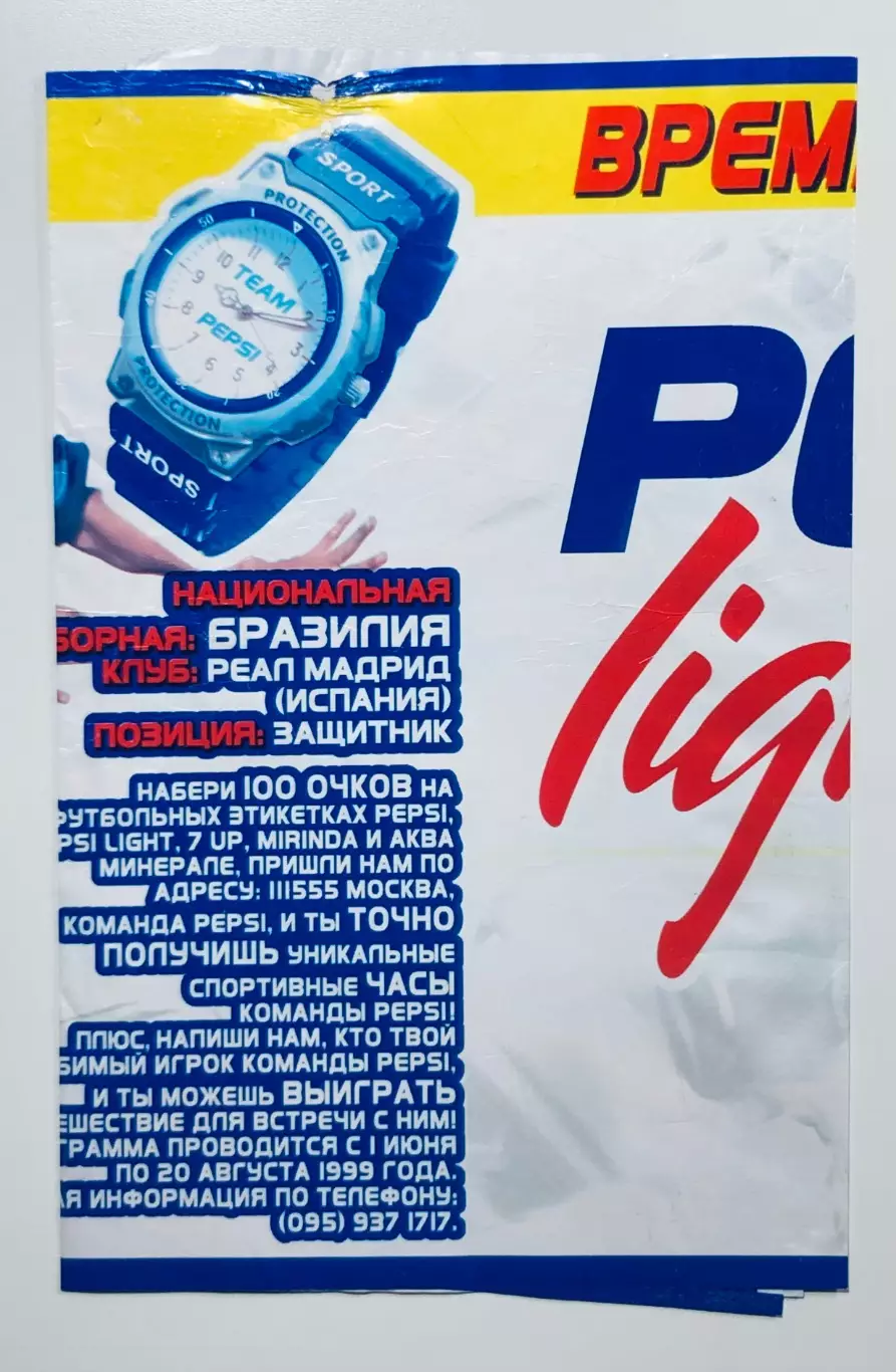 Этикетка • Pepsi Light • Роберто Карлос 1