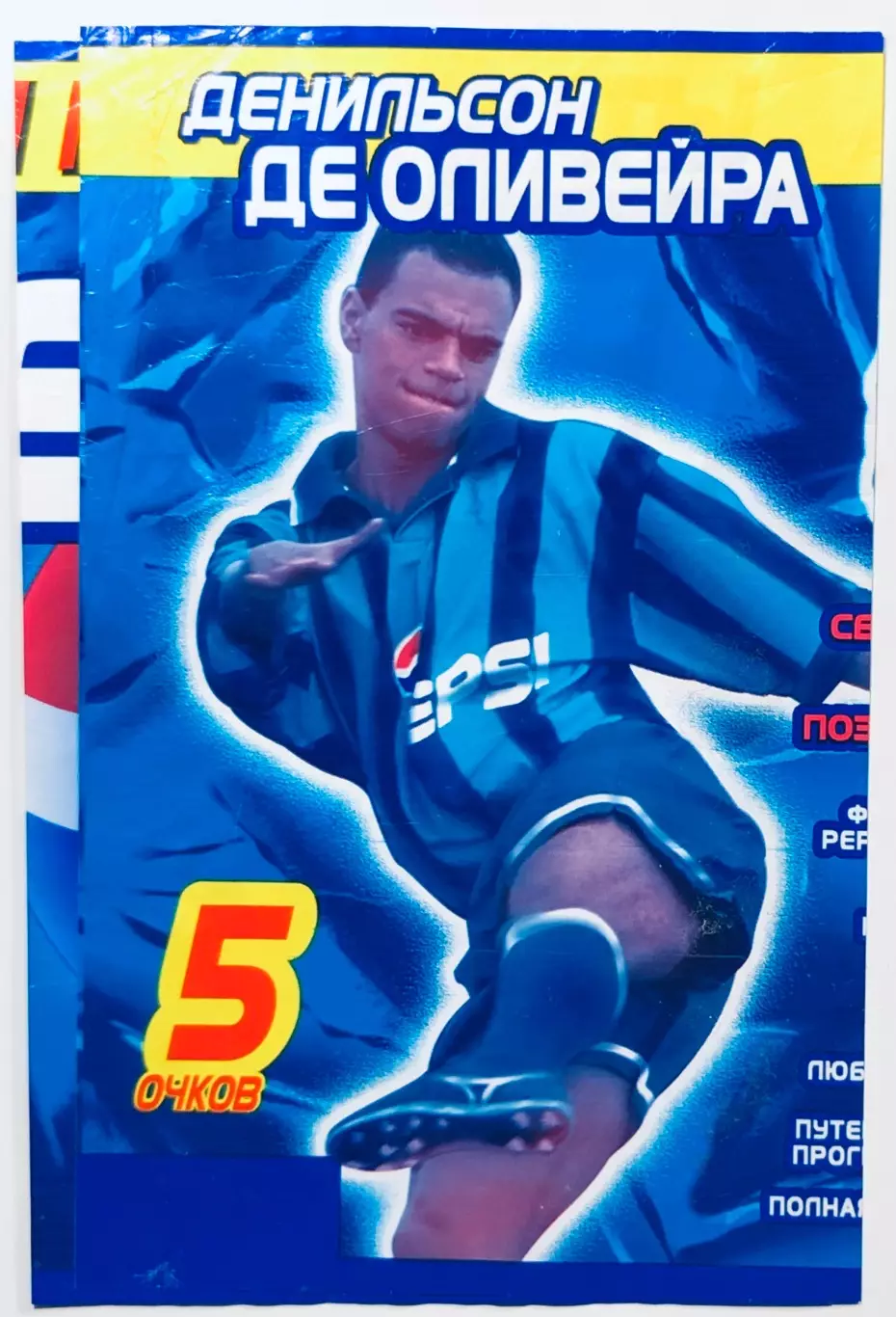 Этикетка • Pepsi • Денилсон