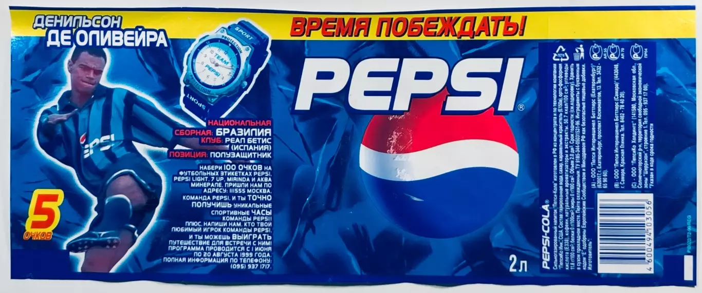 Этикетка • Pepsi • Денилсон