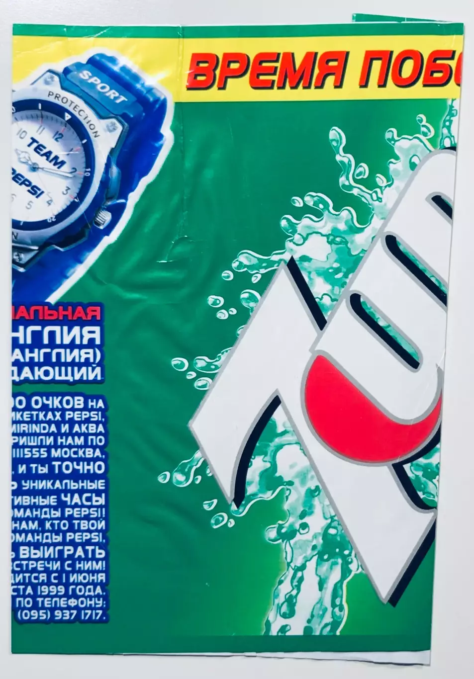 Этикетка • 7 Up • Майкл Оуэн 1