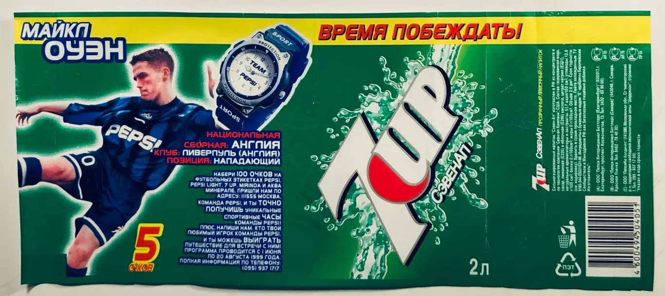 Этикетка • 7 Up • Майкл Оуэн