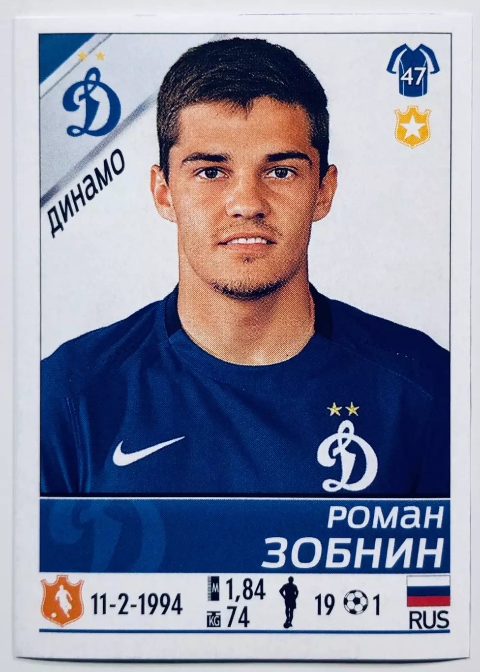Наклейка Роман Зобнин Динамо Москва