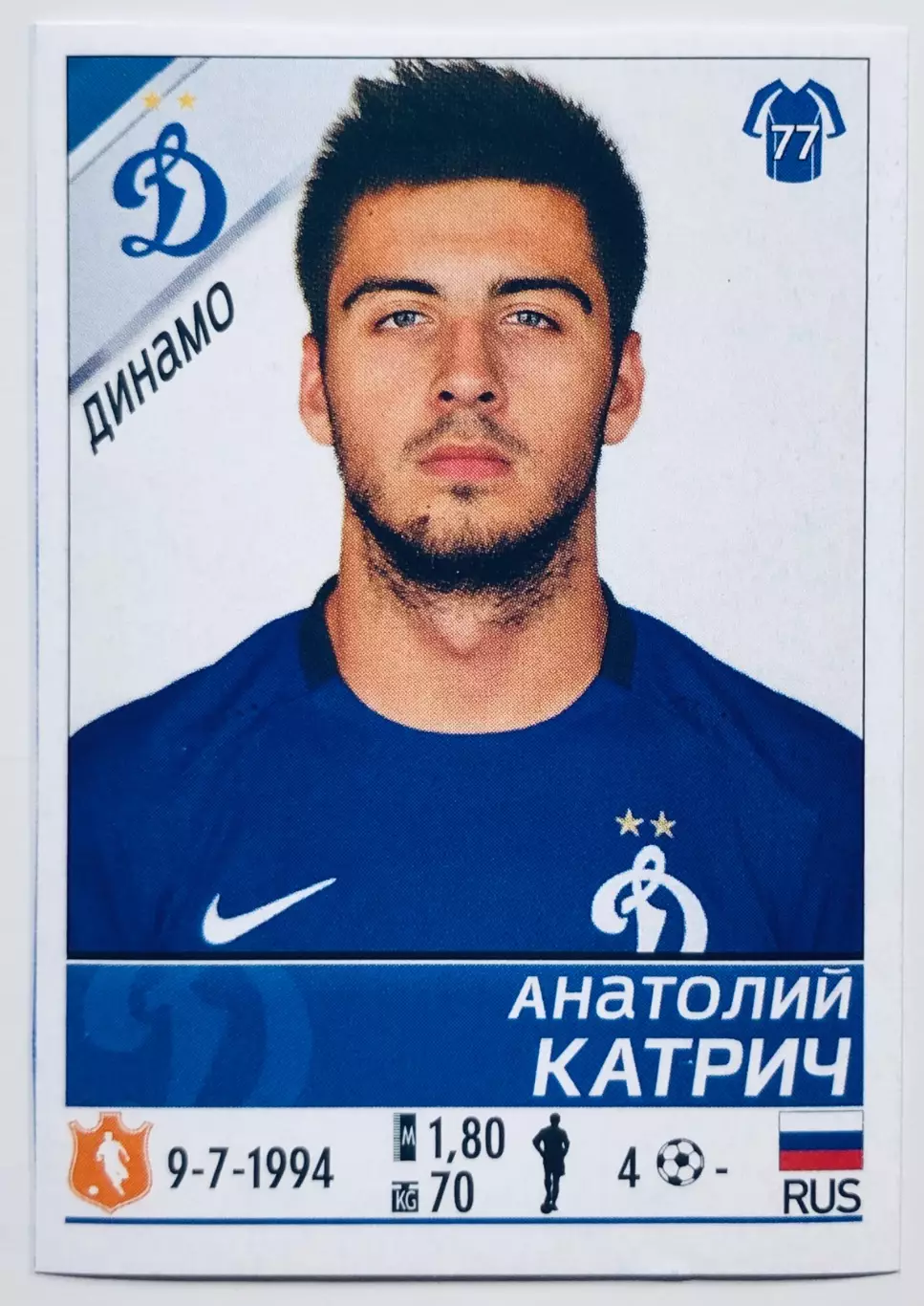 Наклейка Анатолий Катрич Динамо Москва