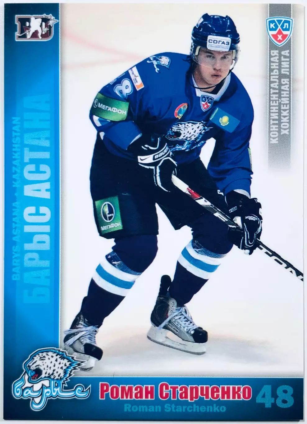 Карточка Роман Старченко ХК Барыс Астана