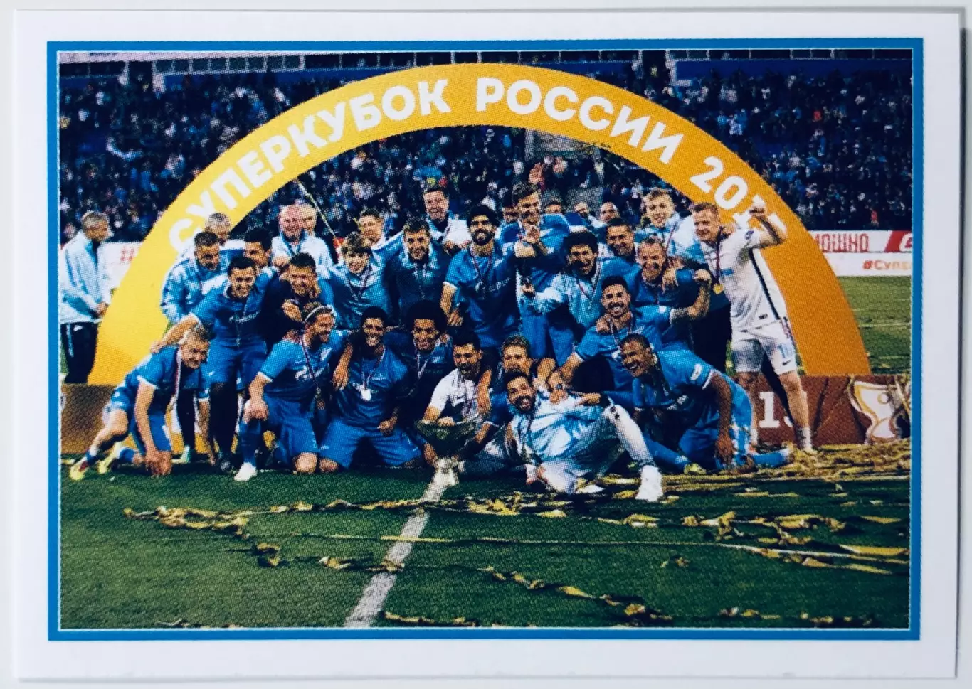 Наклейка • Зенит - обладатель Суперкубка России