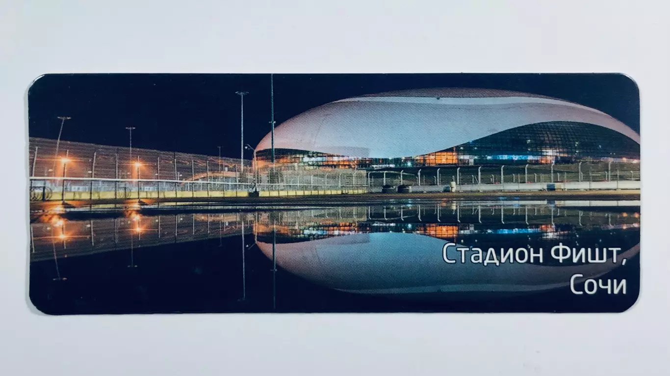 Магнит • Стадион Фишт, Сочи