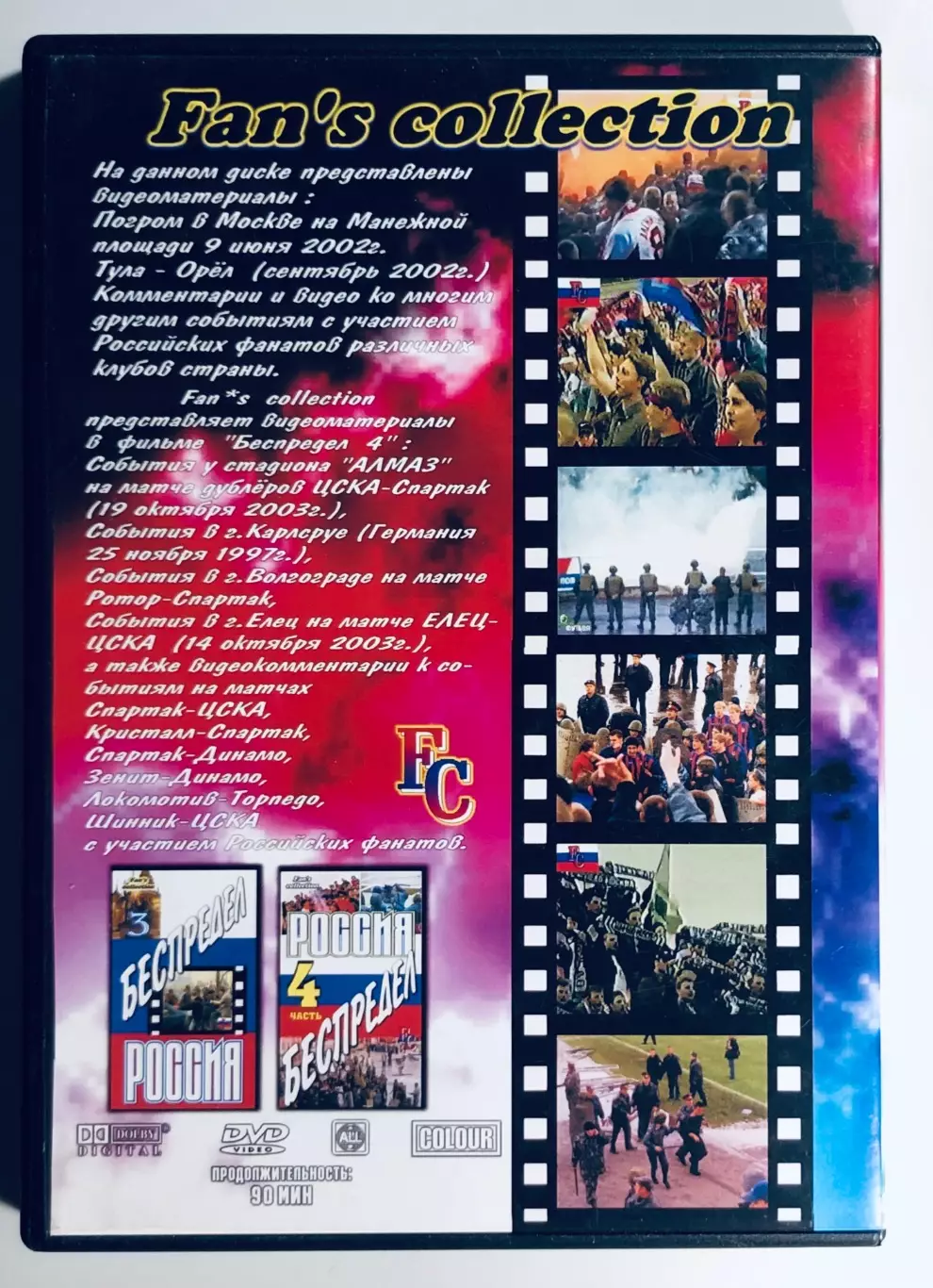 DVD Россия•Беспредел 1