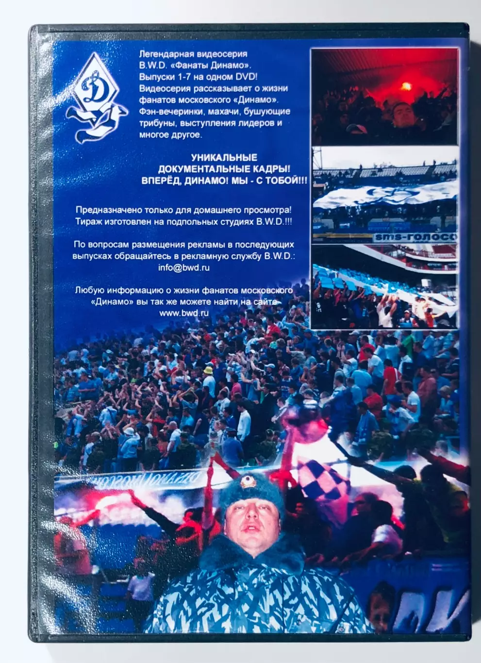 DVD Динамо•Blue-White Dynamite 1