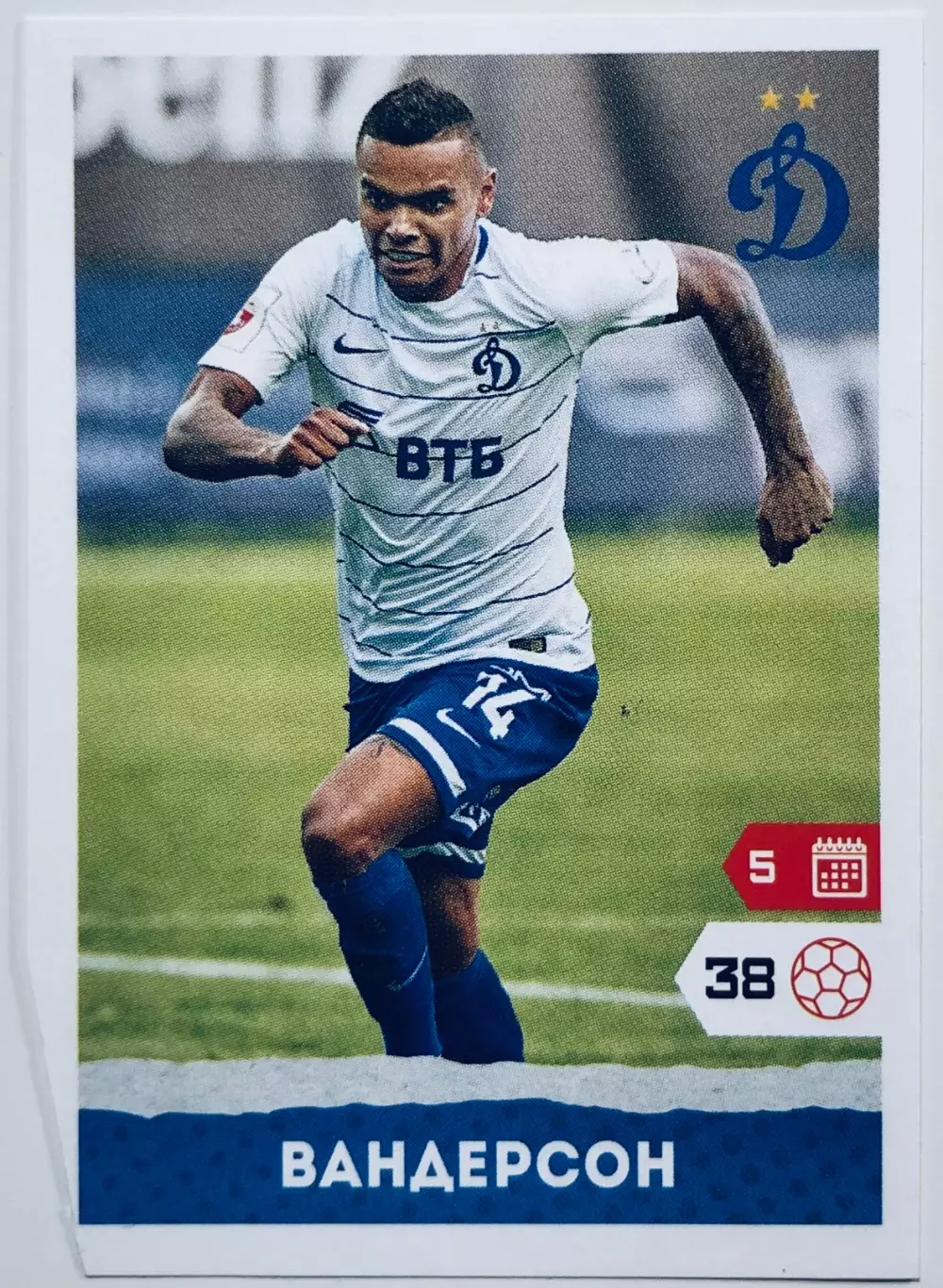 Наклейка Вандерсон ФК Динамо Москва