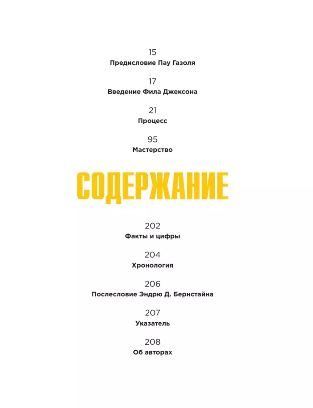 Книга Коби Брайант • The Mamba Mentality • Философия моей игры 1