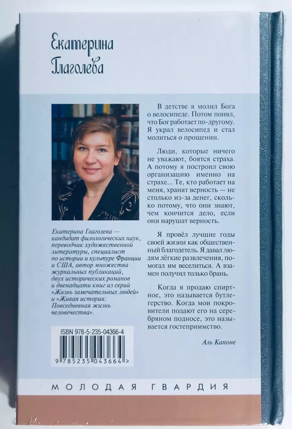 Книга Аль Капоне 2