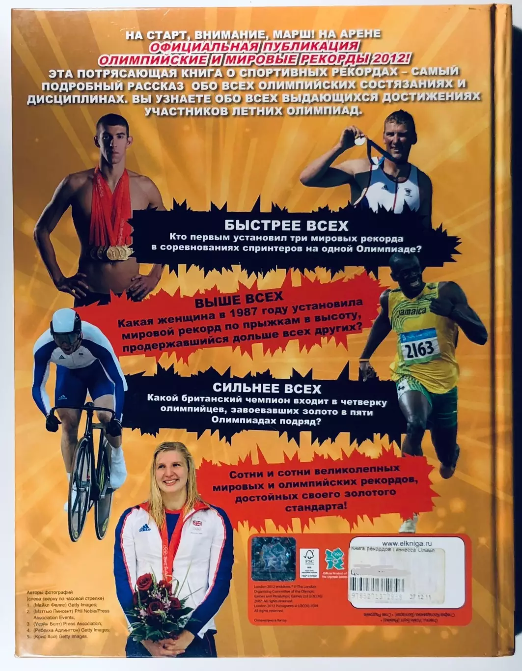 Олимпийские и мировые рекорды 2012 1