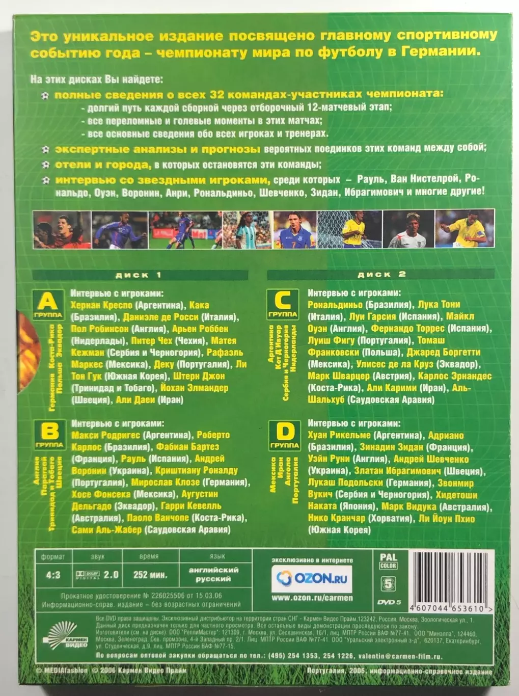 DVD ЧМ 2006 • Направление: Германия 2006 1