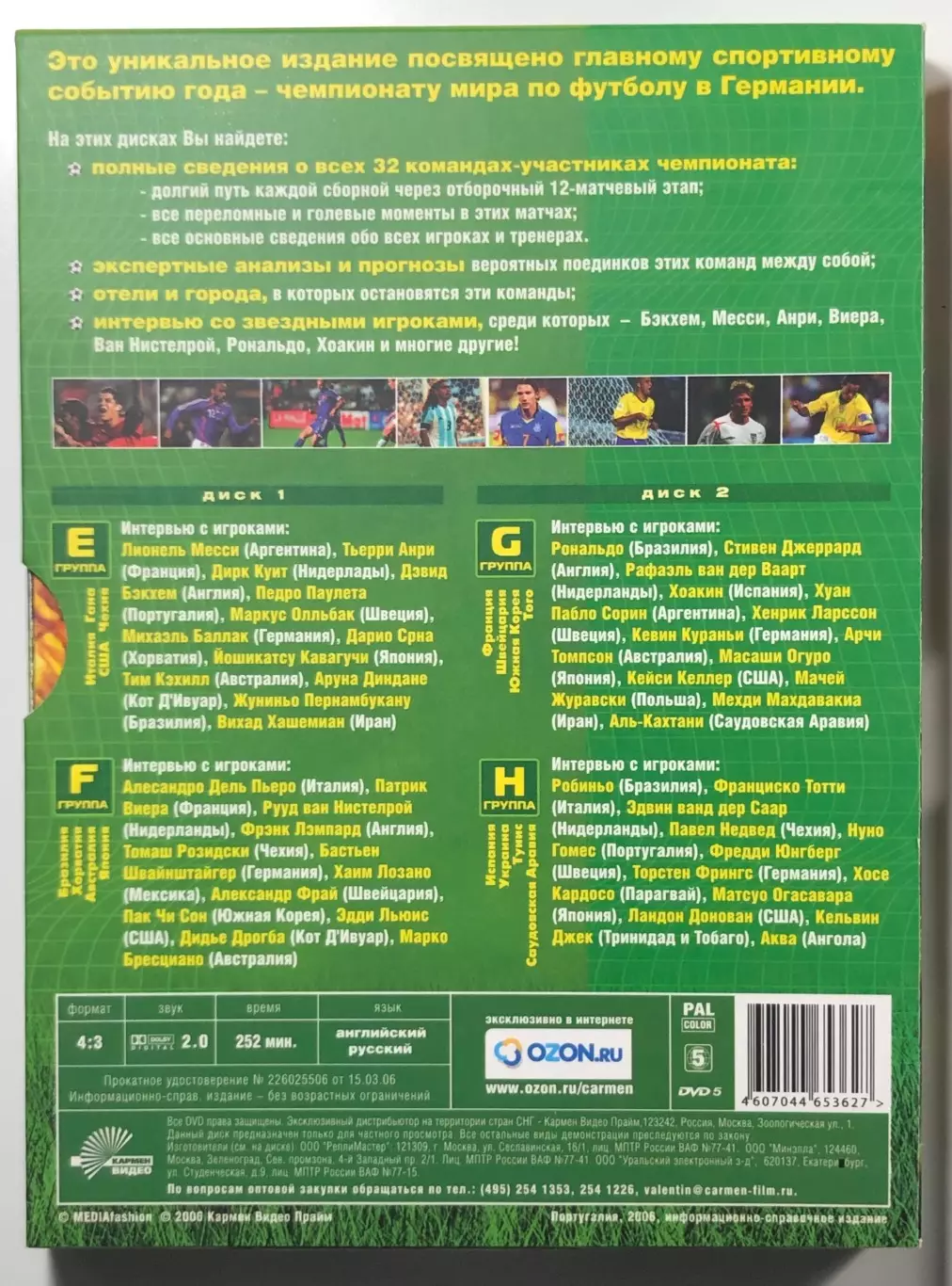 DVD ЧМ 2006 • Направление: Германия 2006 2