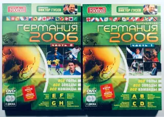 DVD ЧМ 2006 • Направление: Германия 2006