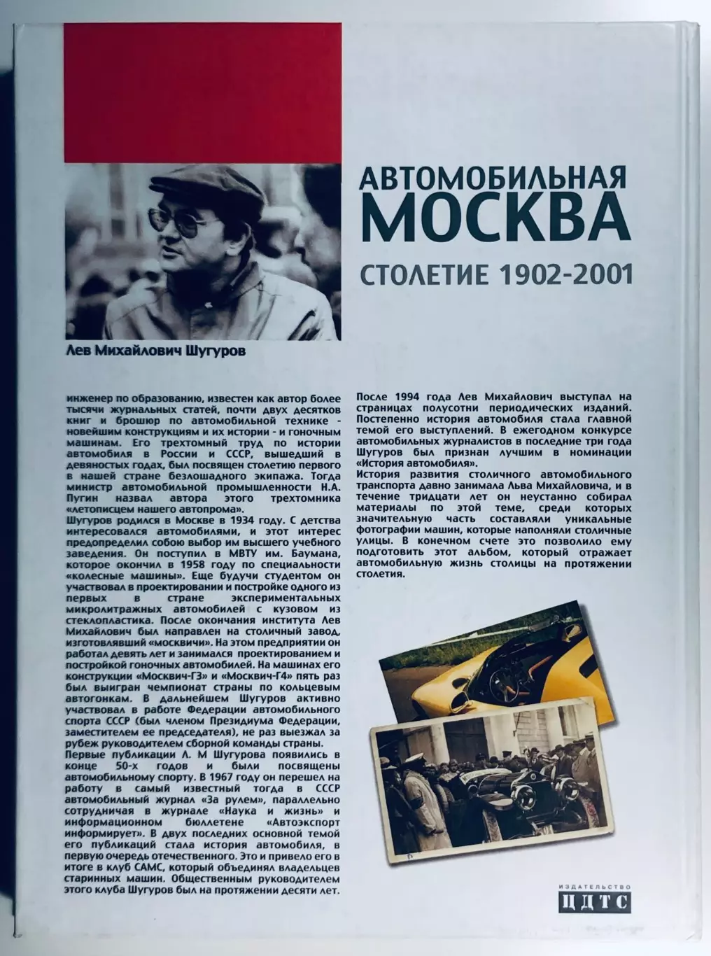 Книга Автомобильная Москва • Столетие 1902-2001 1