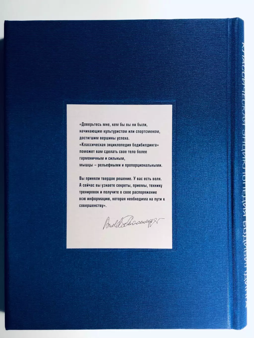 Книга Классическая энциклопедия бодибилдинга 1