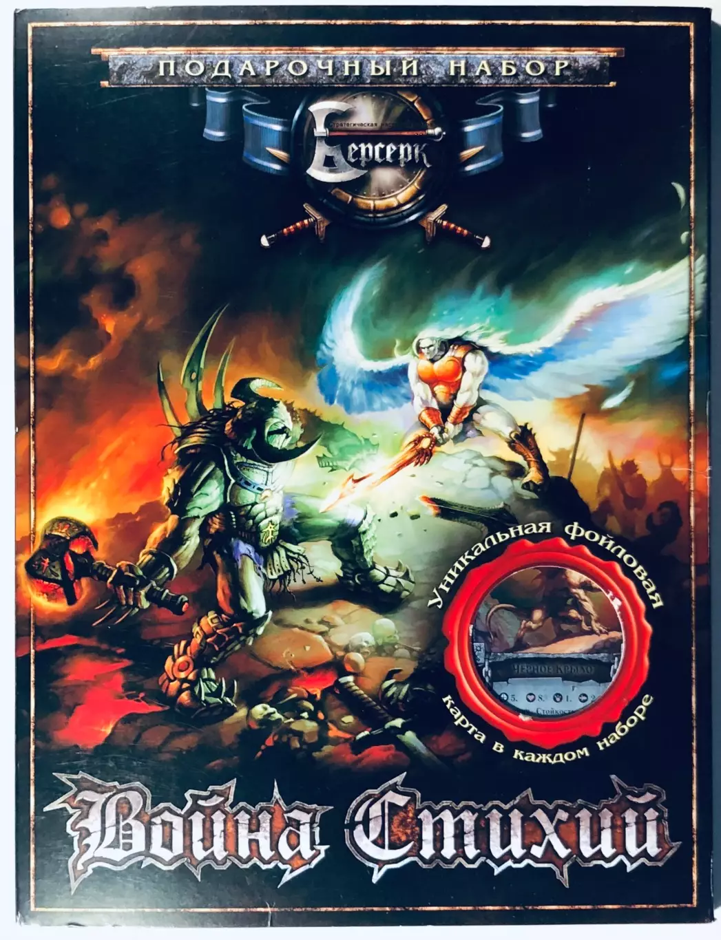 Подарочный набор игры Берсерк: Война Стихий