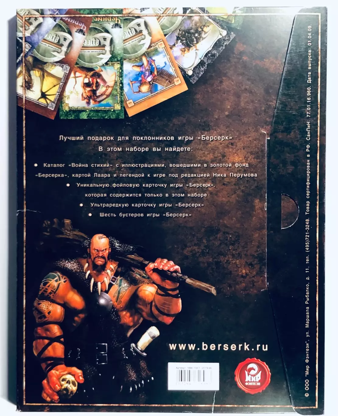 Подарочный набор игры Берсерк: Война Стихий 1