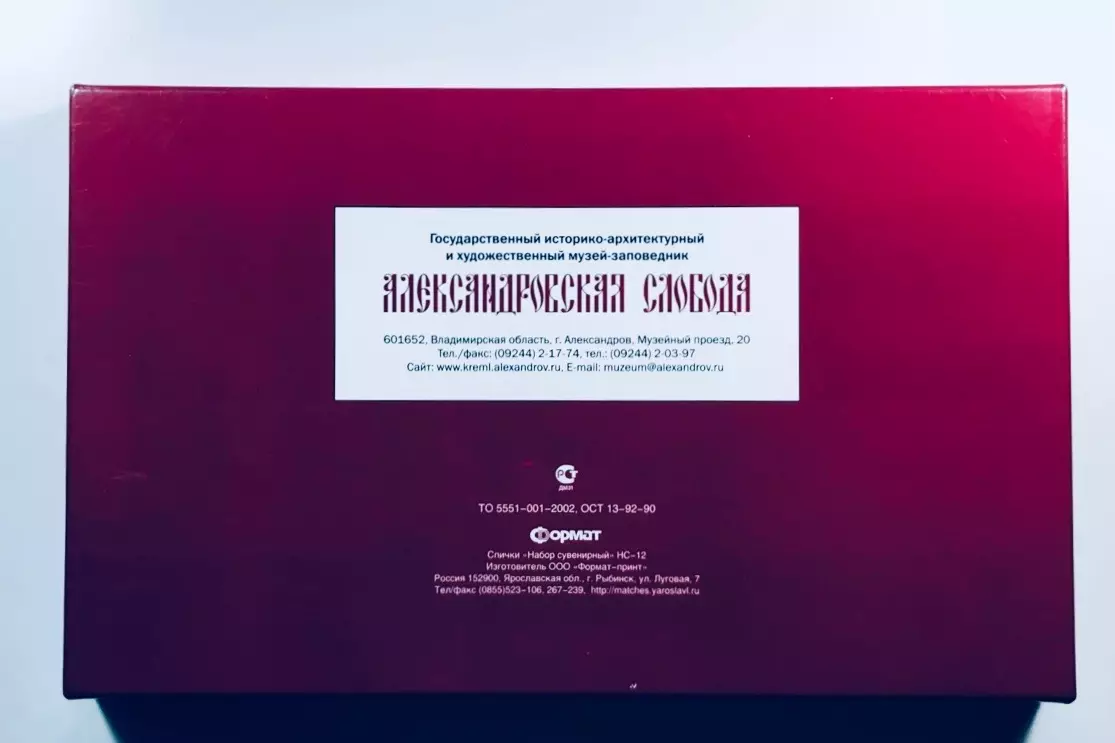 Спички Набор сувенирный Александровская Слобода 1