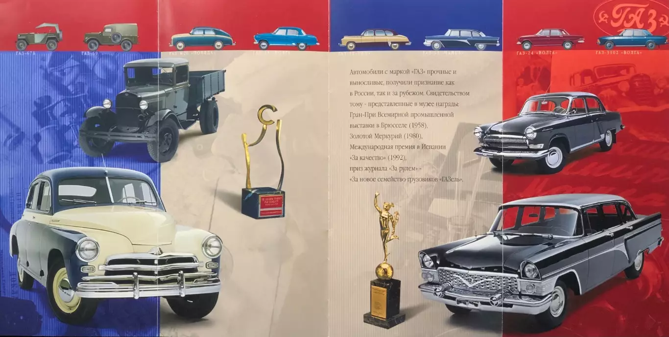 Музей истории ОАО «ГАЗ» 1