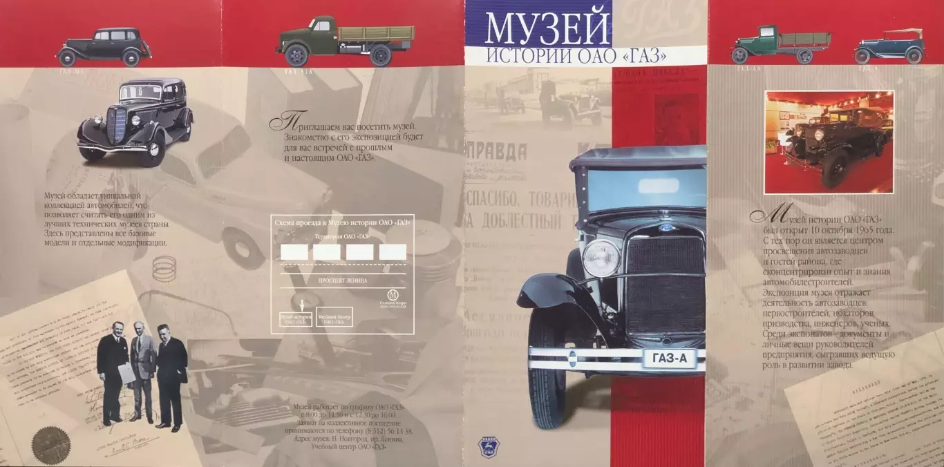 Музей истории ОАО «ГАЗ» 2