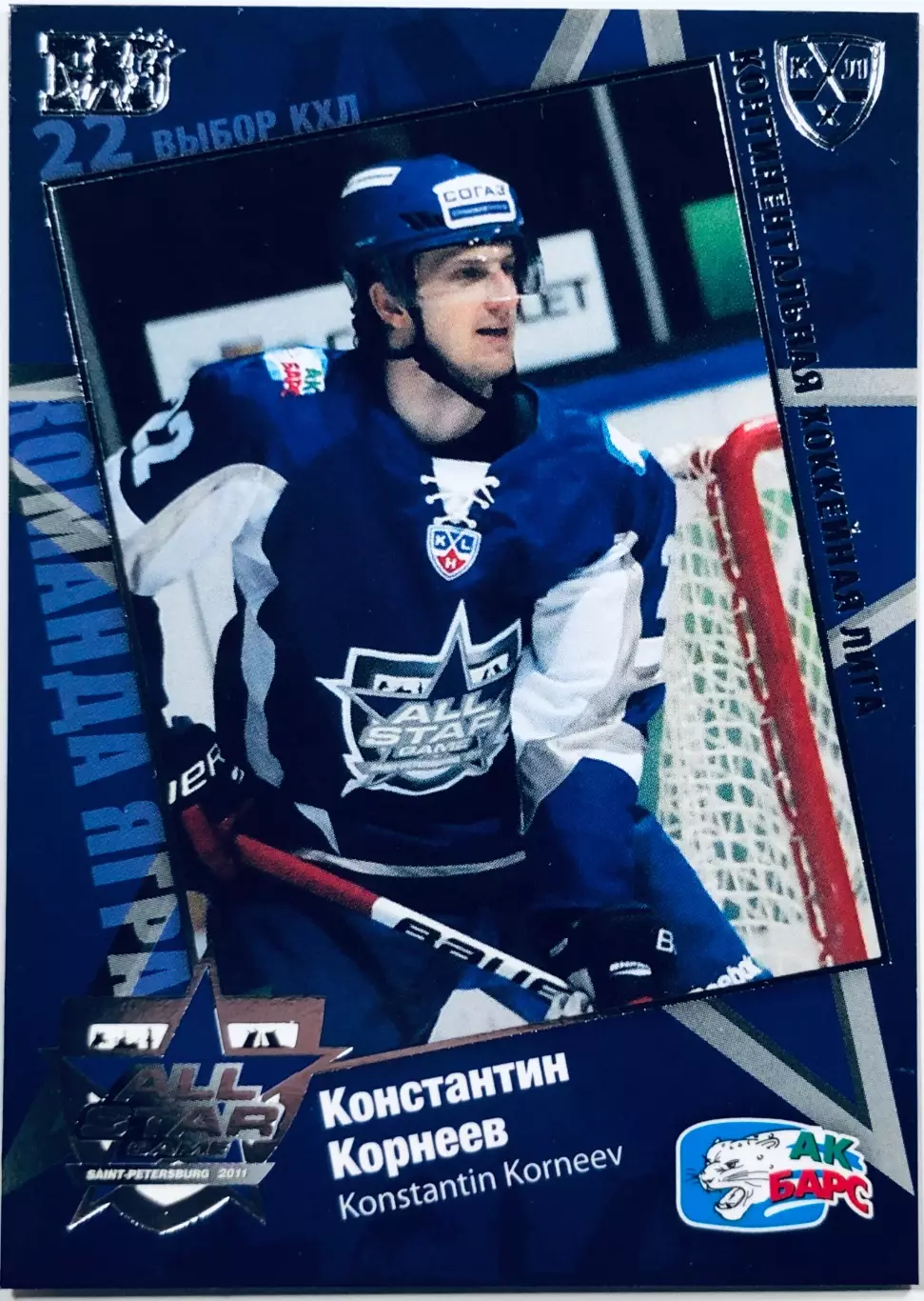 Карточка Константин Корнеев ХК Ак Барс