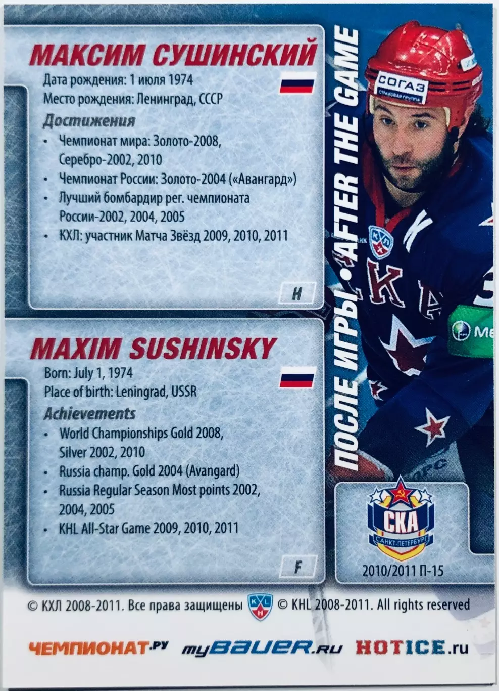 Карточка Максим Сушинский ХК СКА СПб 1