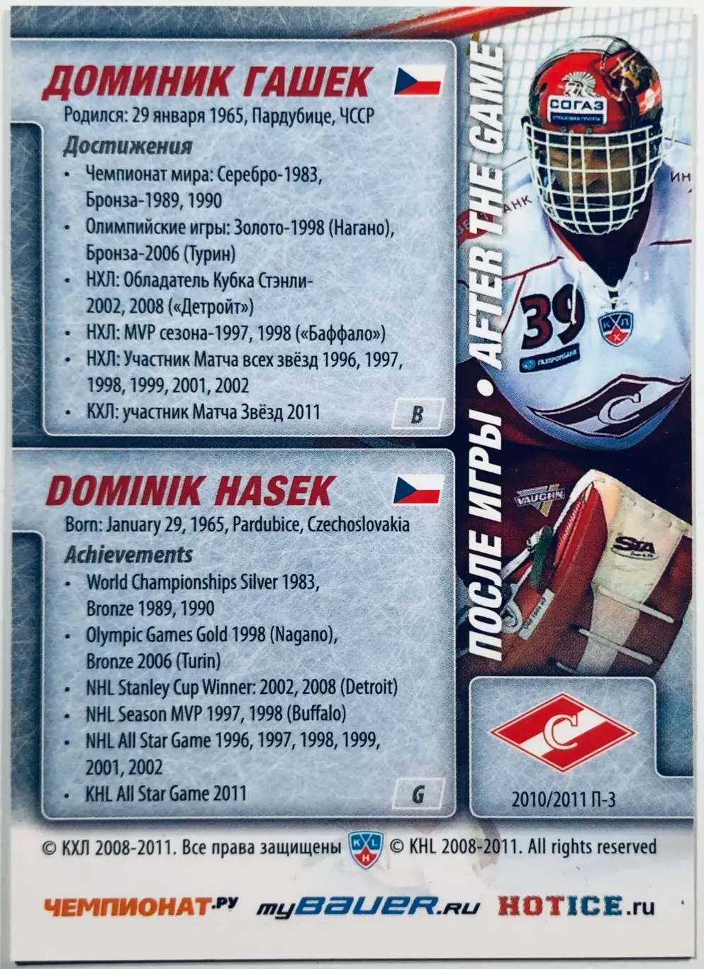 Карточка Доминик Гашек ХК ”Спартак” Москва 1