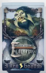 Набор игры Берсерк «Гнев Богов»