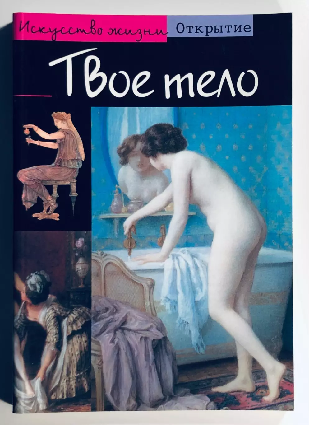 Книга • Твоё тело