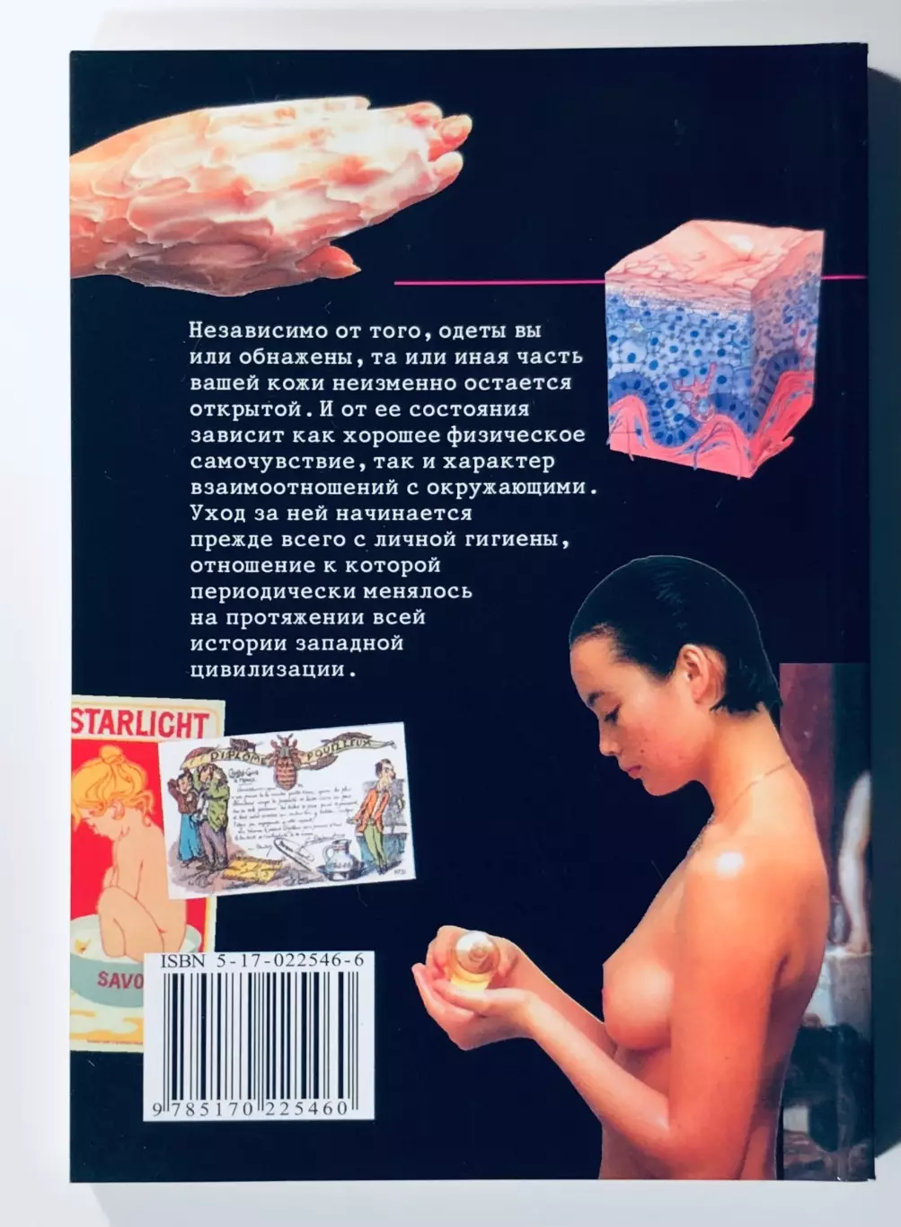 Книга • Твоё тело 1