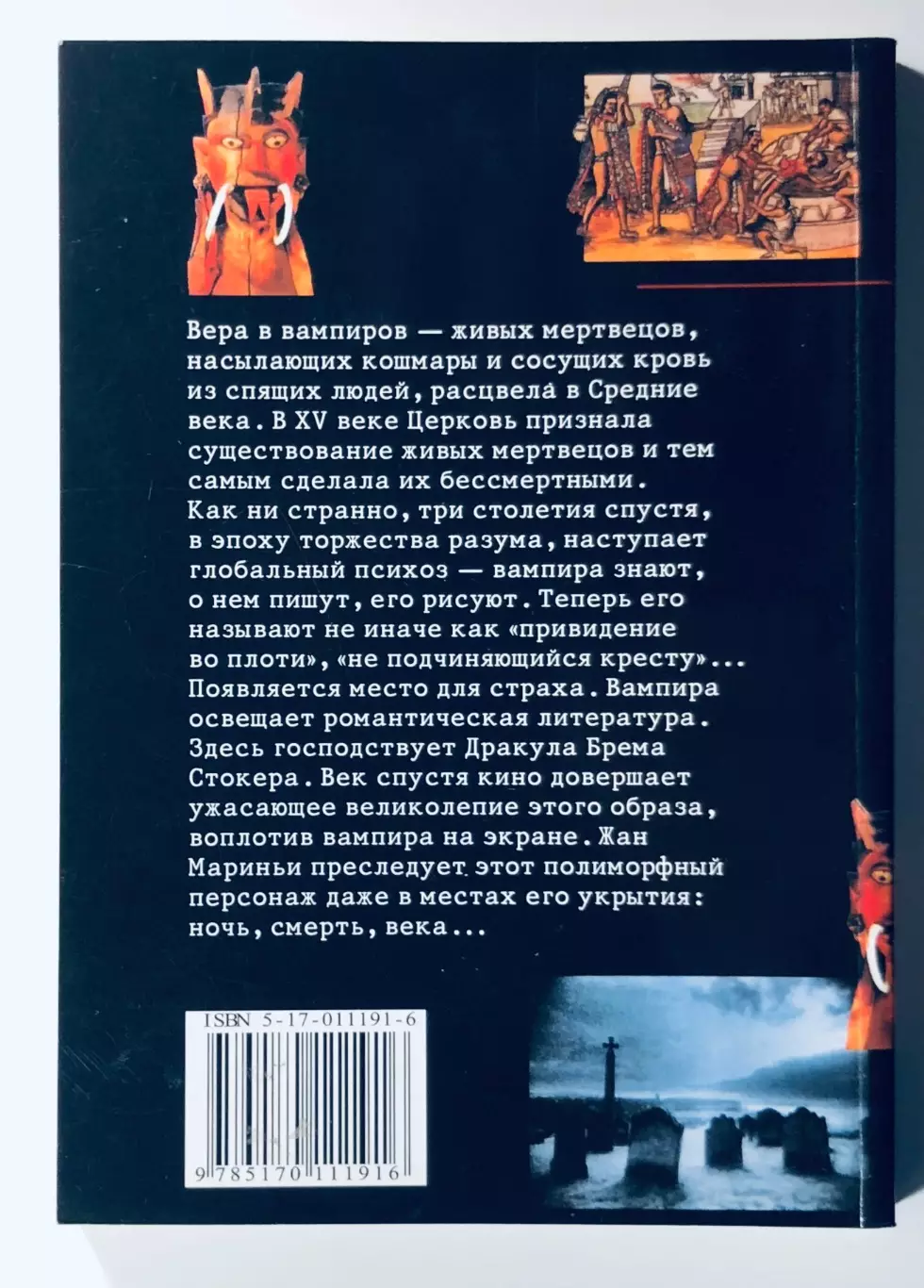 Книга • Дракула и вампиры 1