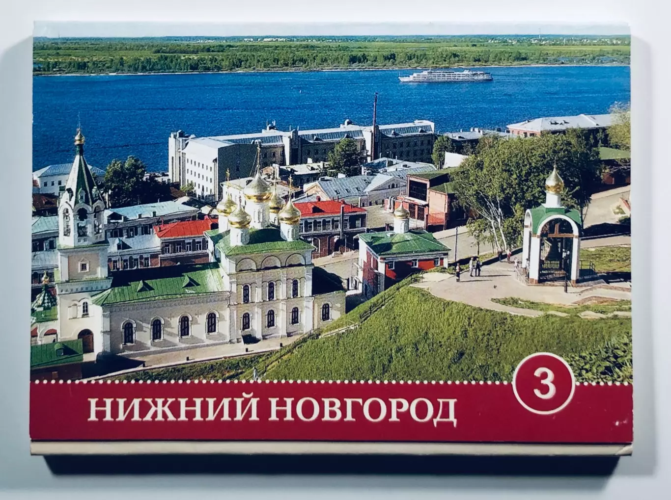 Набор открыток • Нижний Новгород