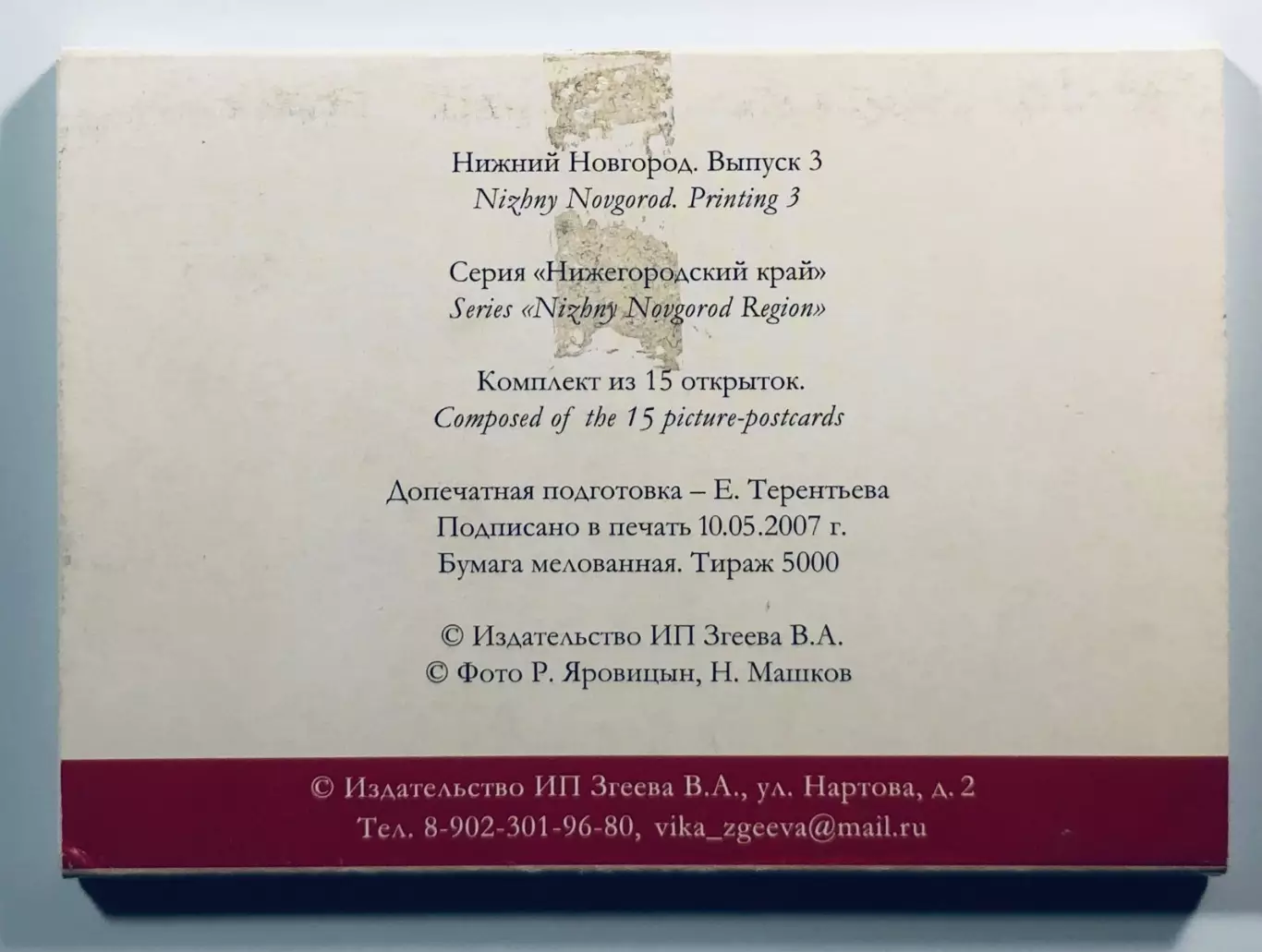Набор открыток • Нижний Новгород 1