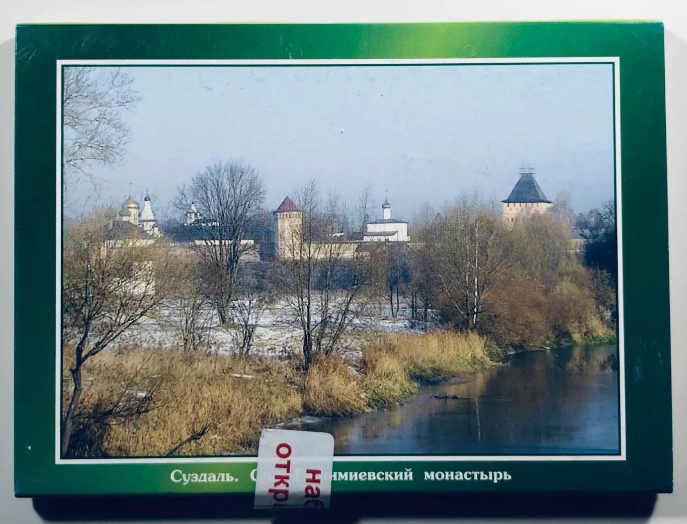 Набор открыток • Суздаль 1
