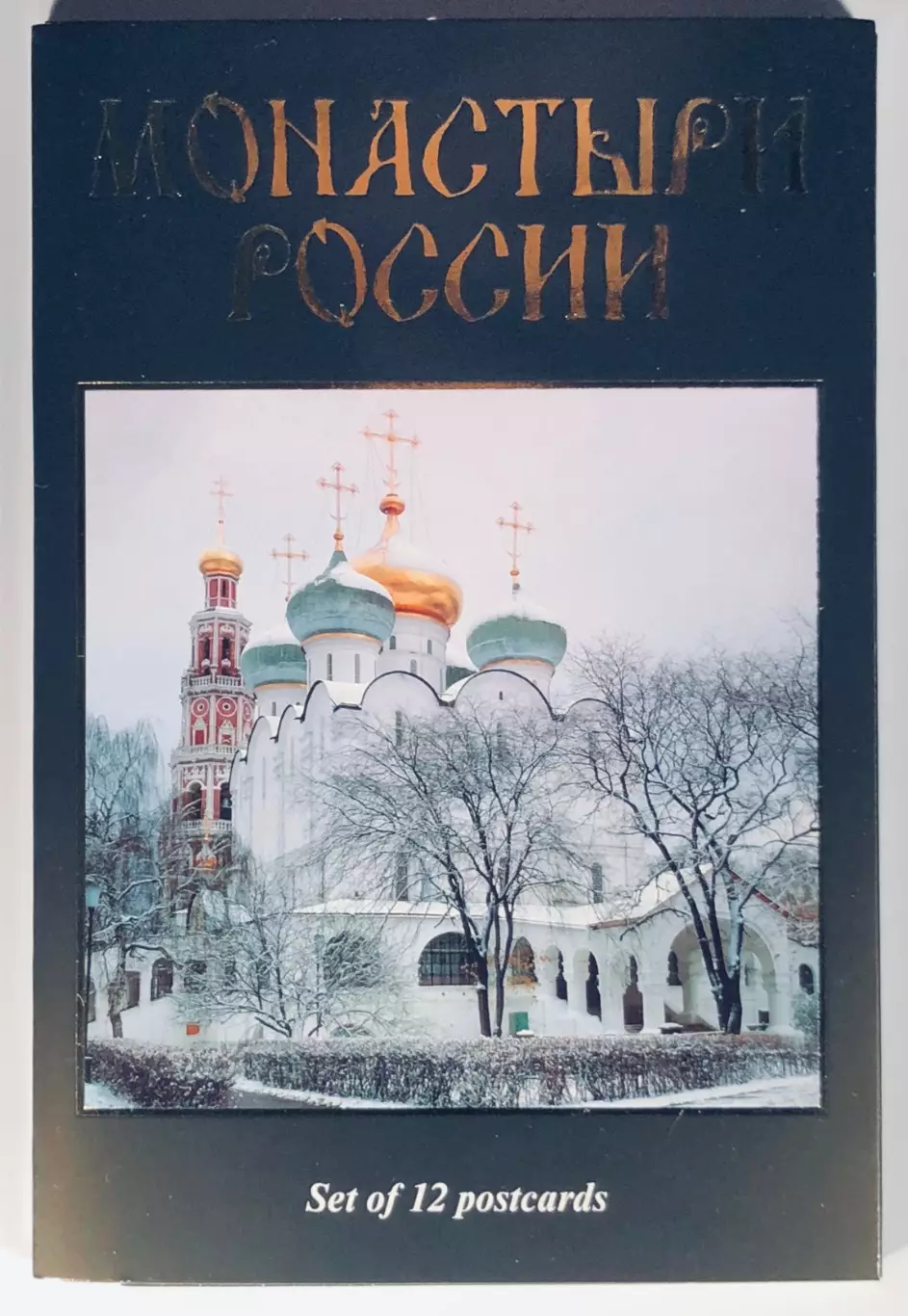 Набор открыток • Монастыри России
