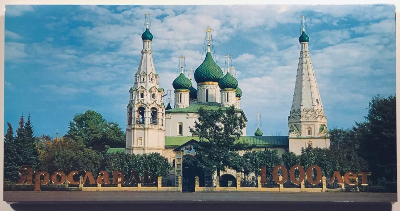 Набор открыток • 1000-летие Ярославля