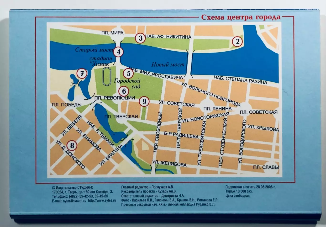 Набор открыток. Тверь «Из Твери с любовью» 1