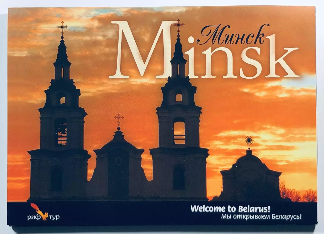 Набор открыток. Минск