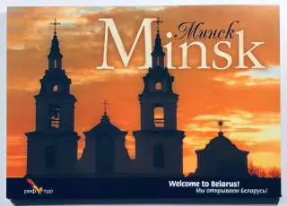 Набор открыток. Минск