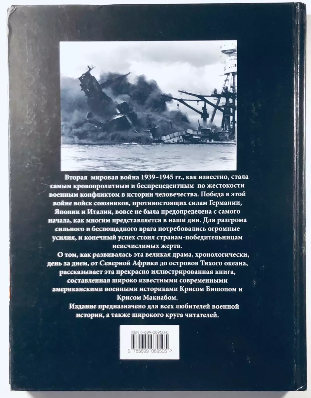 Книга: Вторая мировая война. День за днём 1939-1945 гг 1